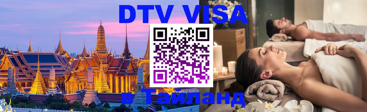 Цены на DTV визу в Таиланд — пакеты услуг, достаточно даже паспорта - 04.10.2025 